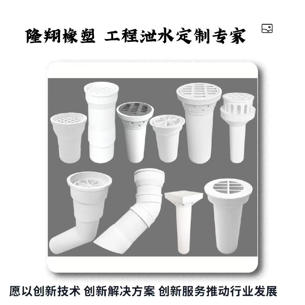 【全国站】PVC泄水管详解